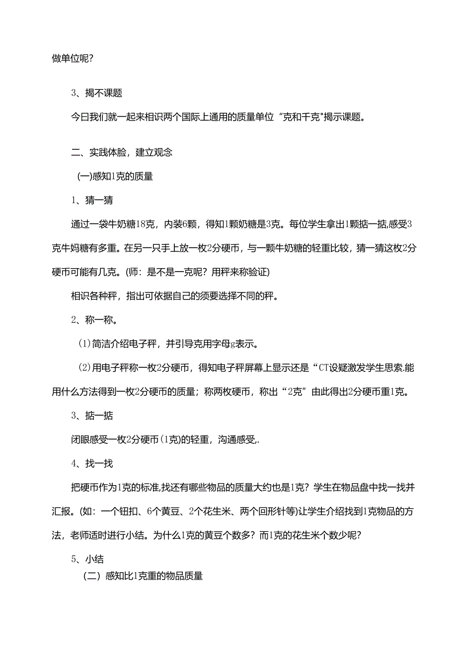 克和千克的认识教案.docx_第3页