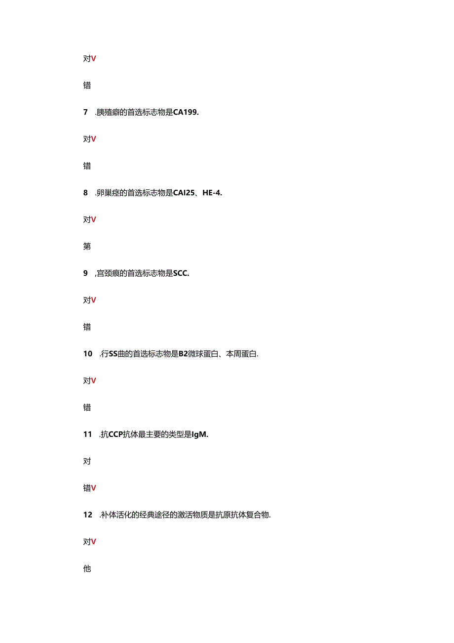 免疫岗位技能考核试题及答案.docx_第2页