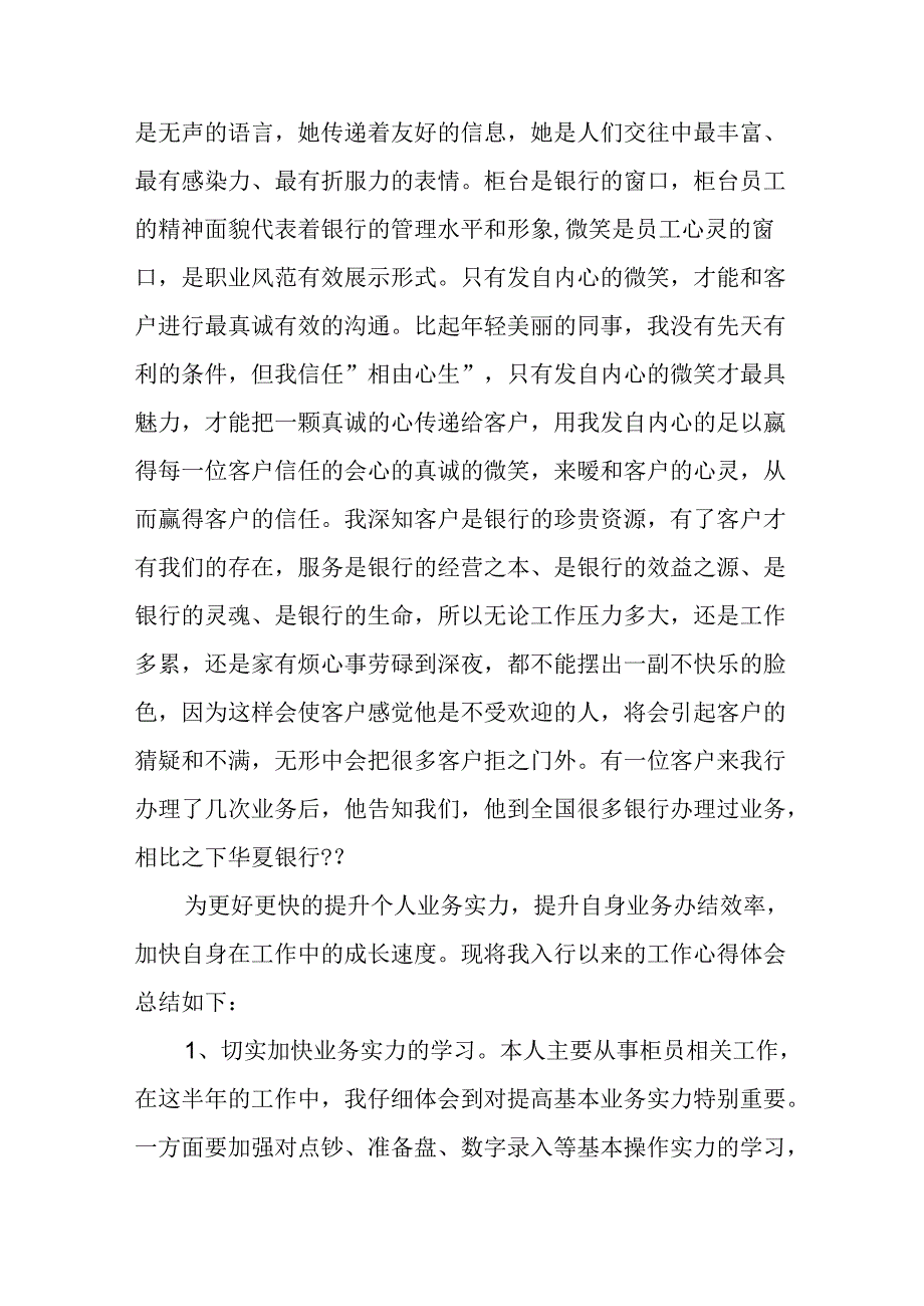 优秀柜员心得体会.docx_第2页