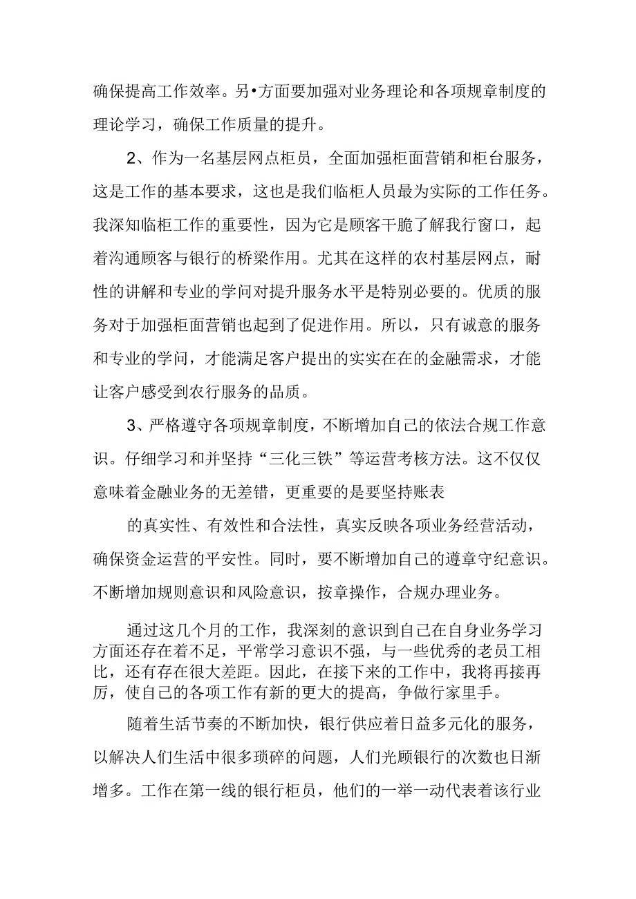 优秀柜员心得体会.docx_第3页