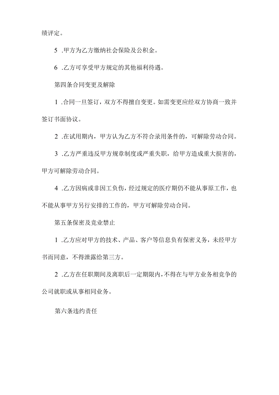 公司生产总监聘用合同模板.docx_第2页