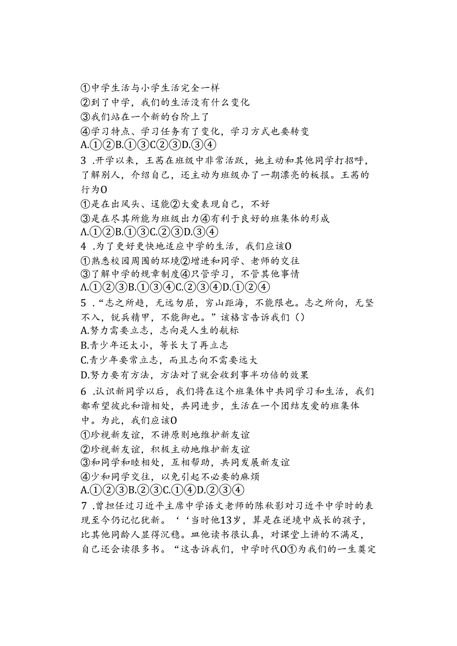 【弯道超车】七年级道德与法治暑假精品课第01讲 中学时代（部编版）.docx_第3页