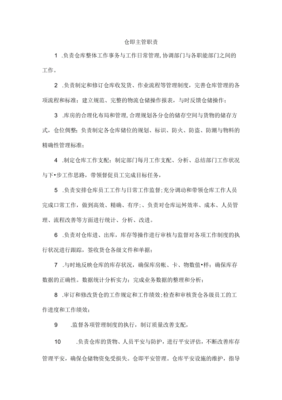 仓库管理制度.docx_第3页