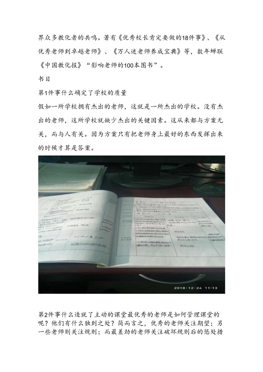 优秀教师一定要知道的17件事-学习笔记.docx_第2页