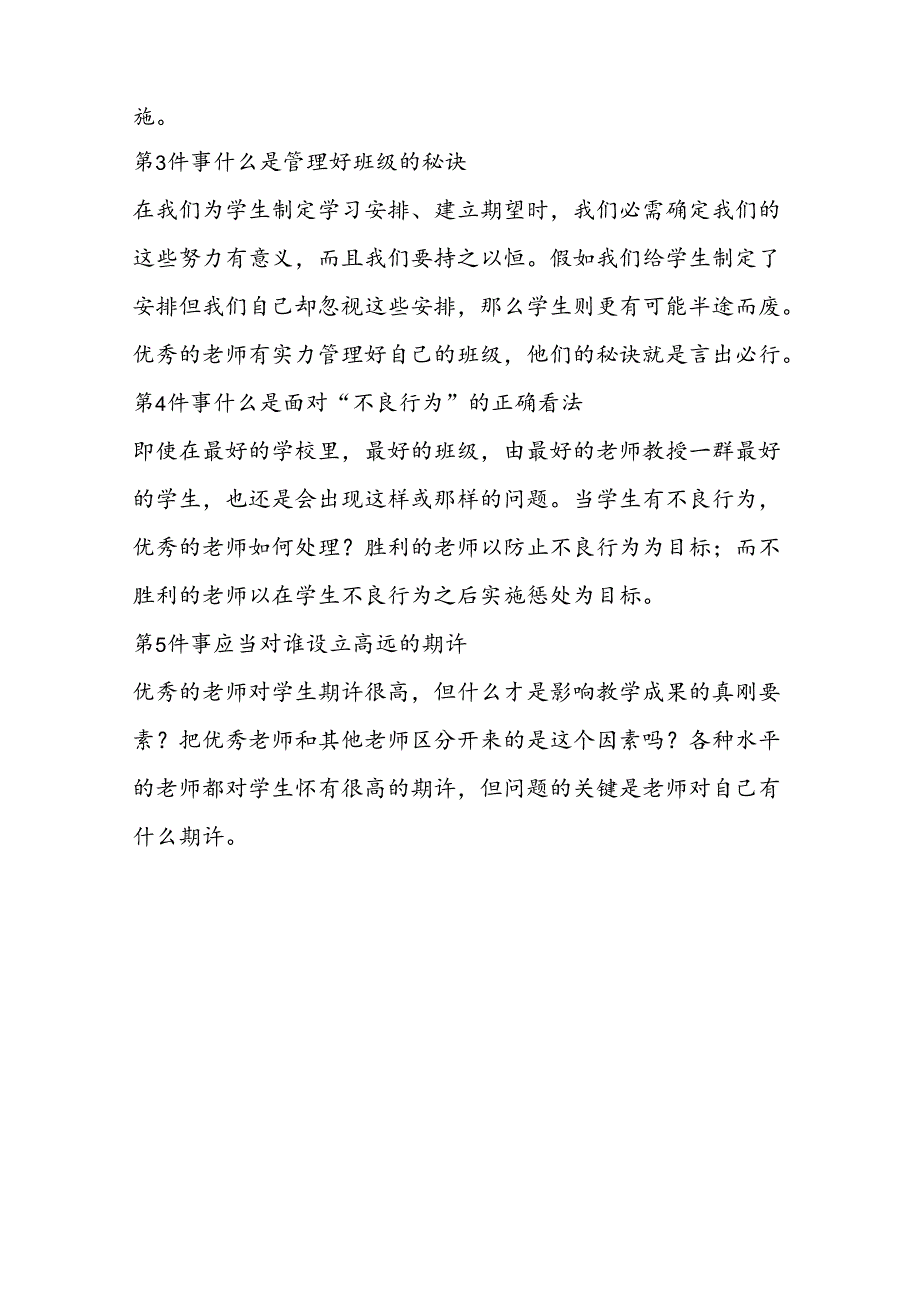 优秀教师一定要知道的17件事-学习笔记.docx_第3页