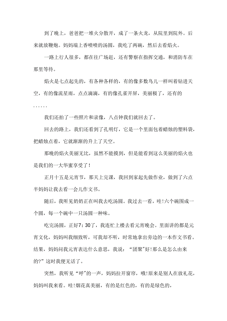 元宵节这一天作文.docx_第2页