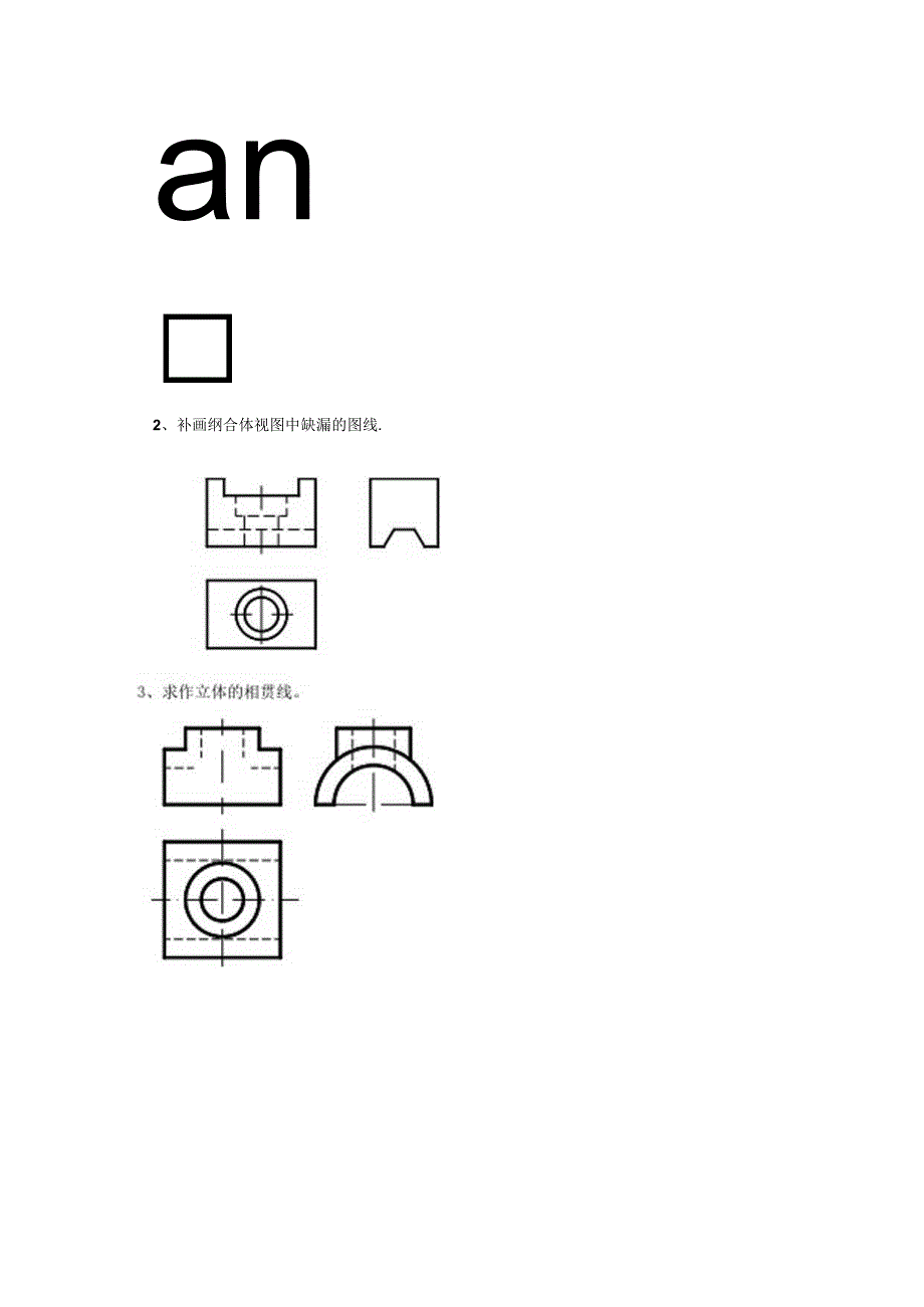 《机械制图》试卷A.docx_第2页