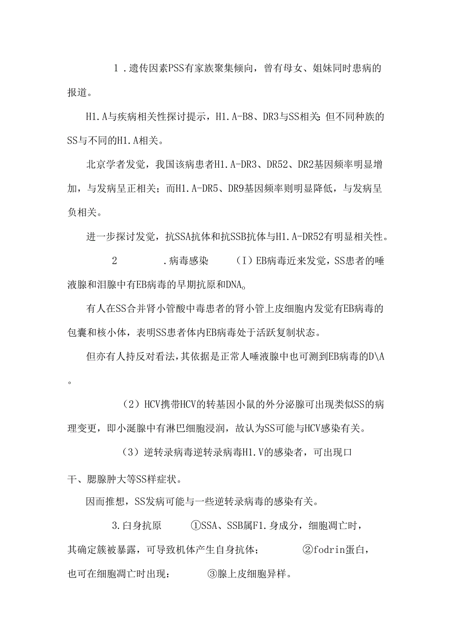 傅健分析——引起干燥综合症的因素及特点.docx_第2页