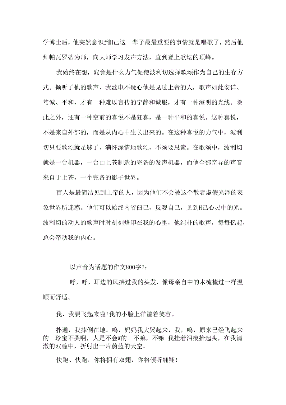 以声音为话题的作文800字.docx_第2页