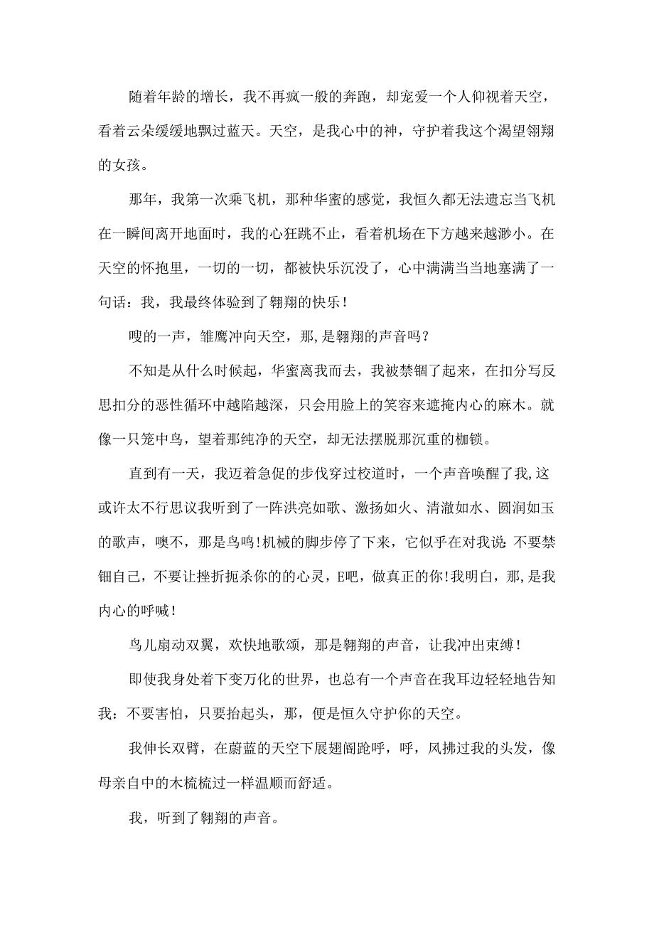 以声音为话题的作文800字.docx_第3页