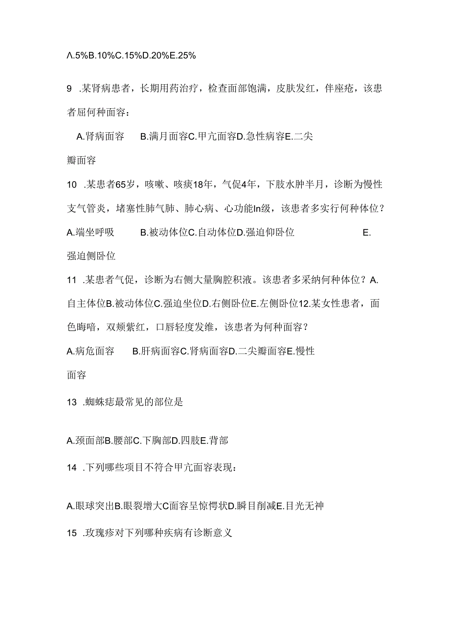 健康评估期末复习习题一般状态评估习题.docx_第2页