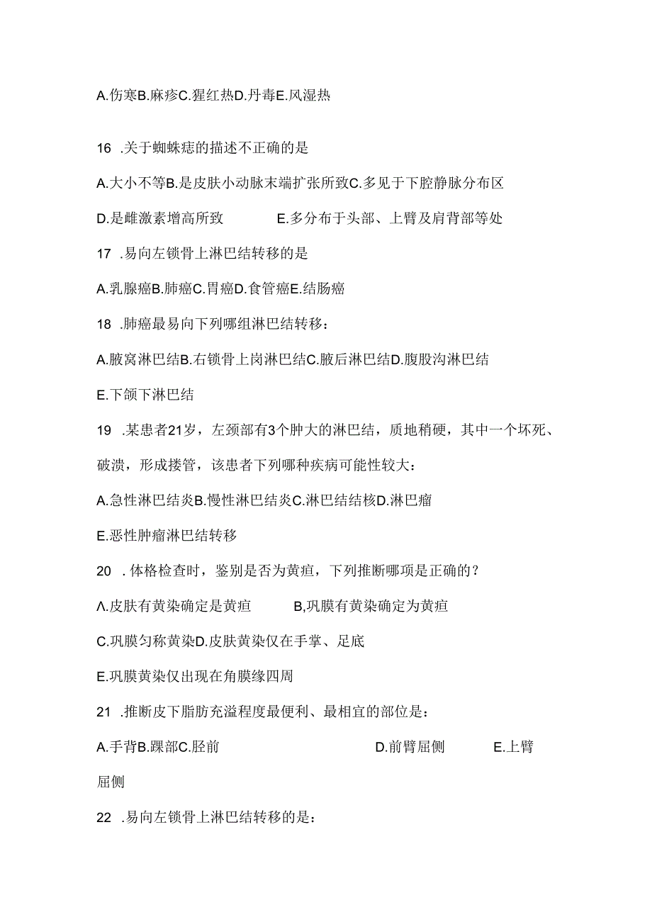 健康评估期末复习习题一般状态评估习题.docx_第3页