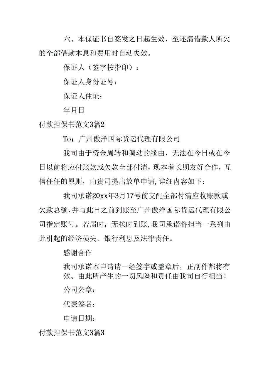 付款担保书.docx_第2页