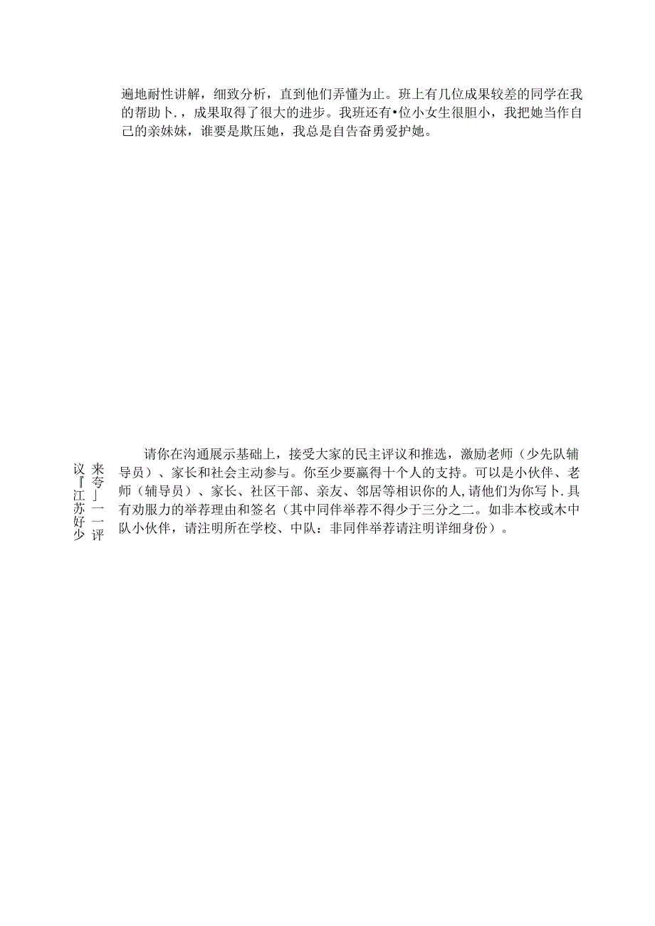 优秀小学生事迹及老师同伴评价评语江苏好少年申报表优秀少先队员申报表.docx_第2页