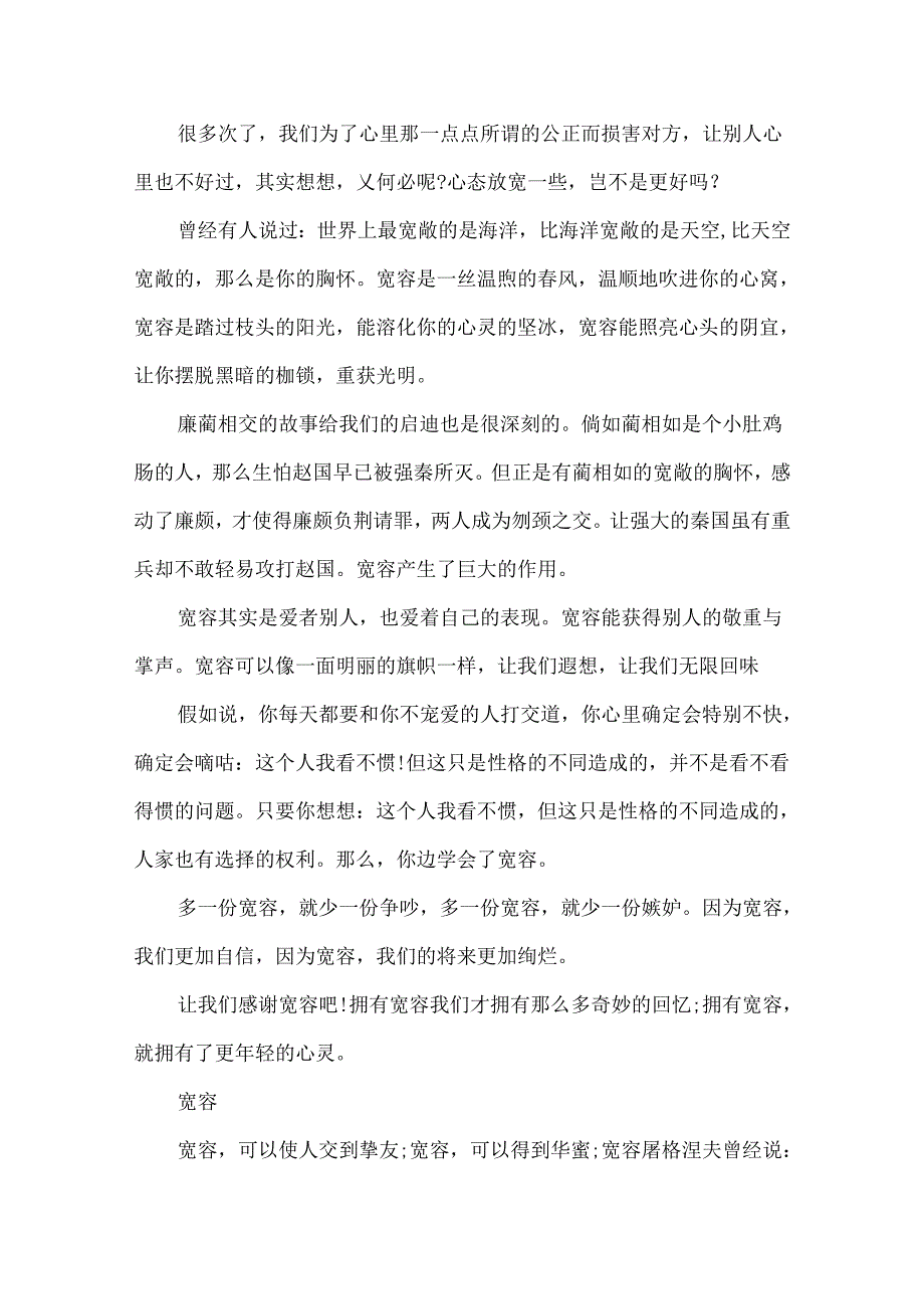 以宽容为话题的作文700字五篇.docx_第3页