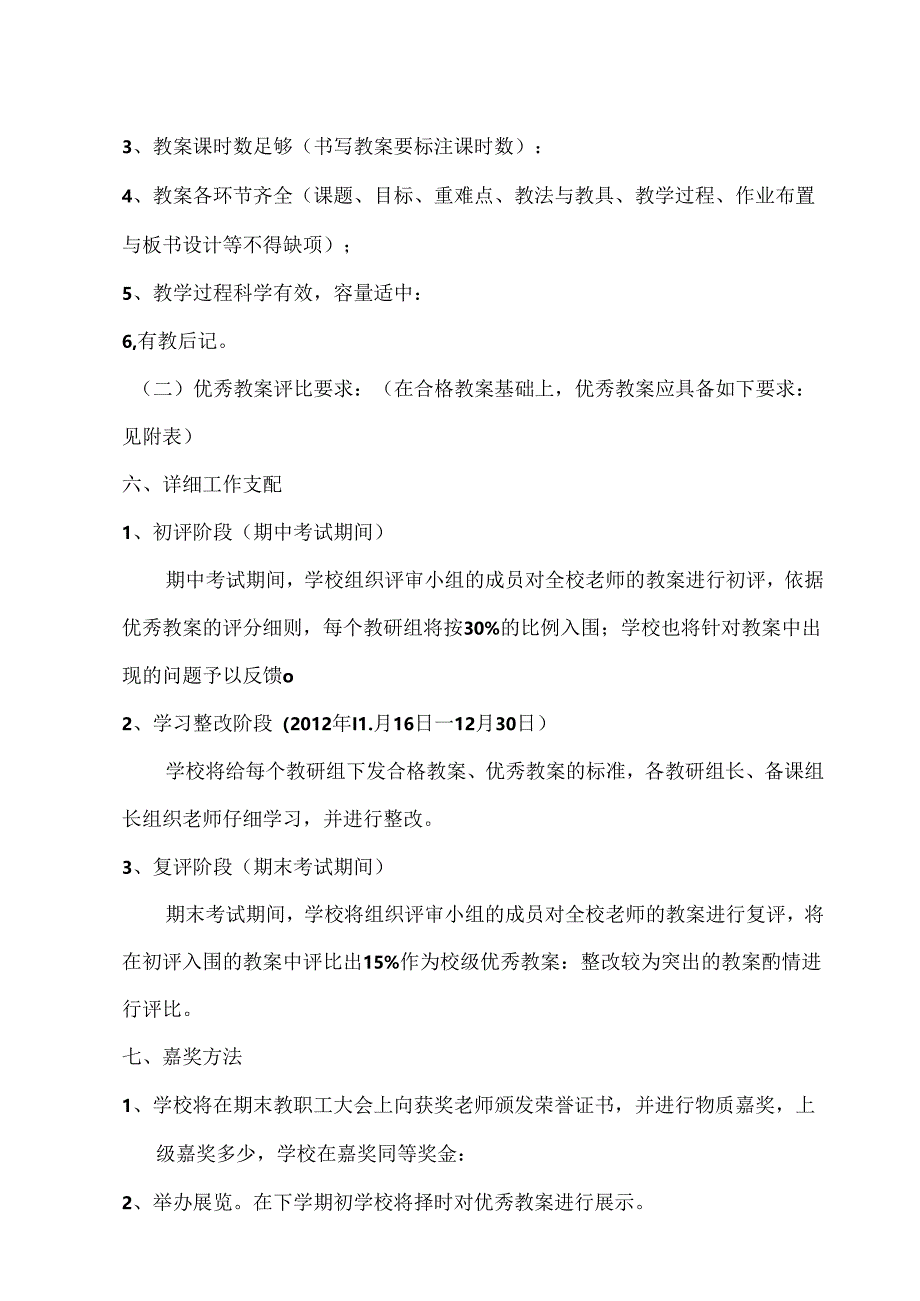 优秀教案评选方案.docx_第2页