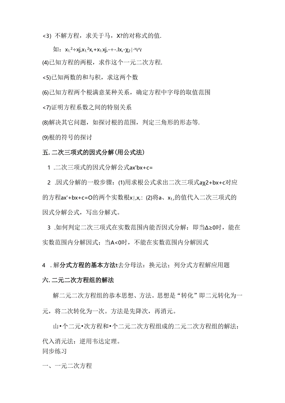 代数方程知识点及经典习题.docx_第3页