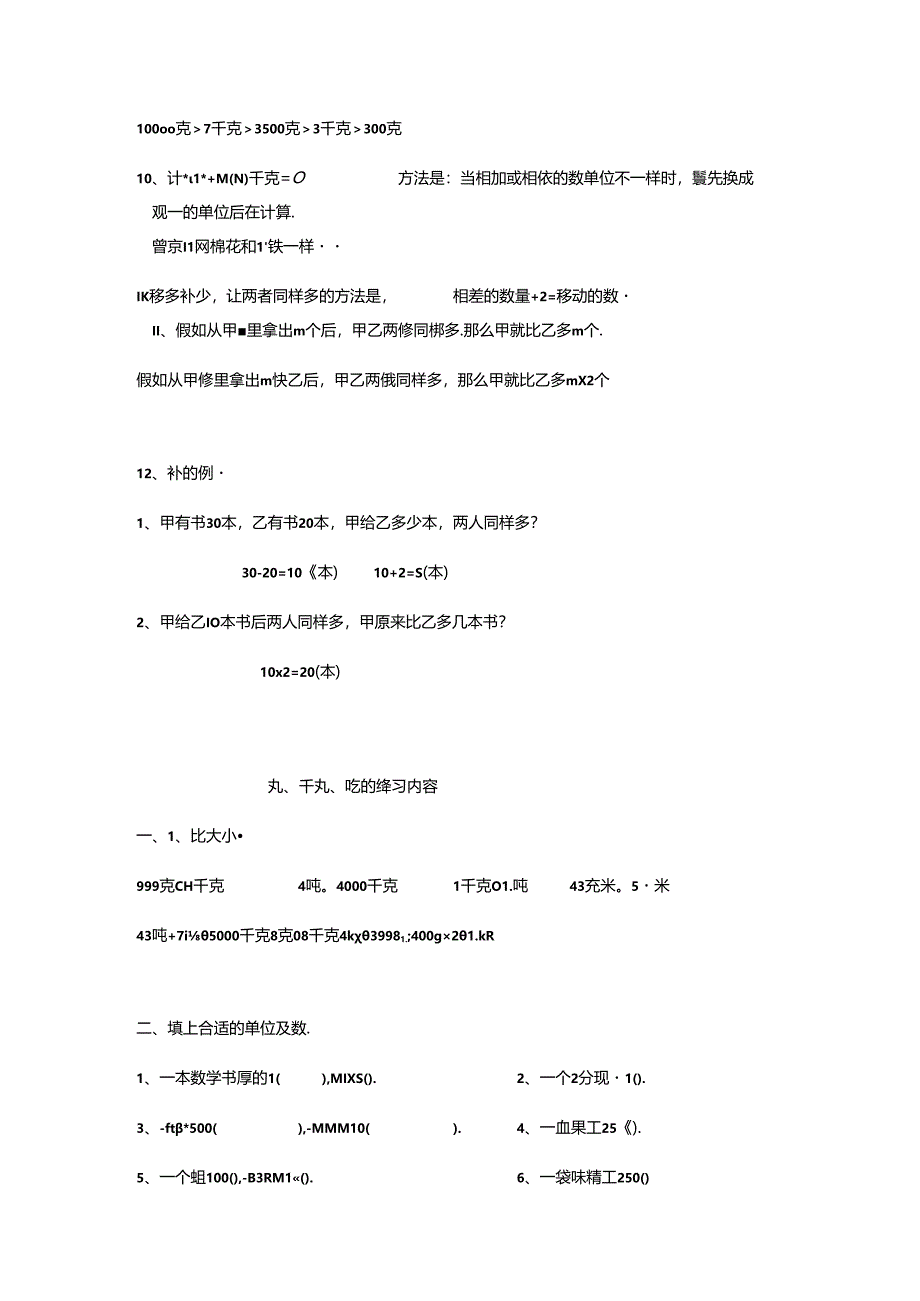 克千克吨的认识与练习.docx_第2页