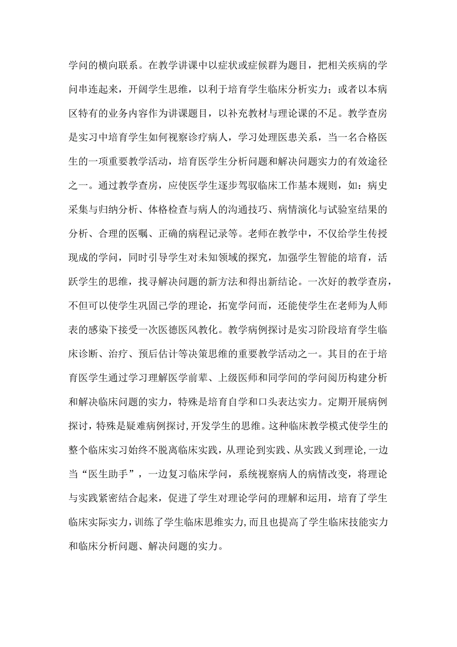 优秀带教老师事迹.docx_第3页