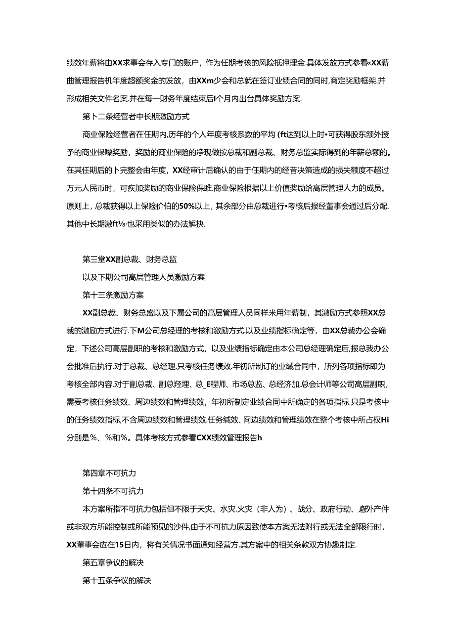 公司重点事项激励方案.docx_第3页