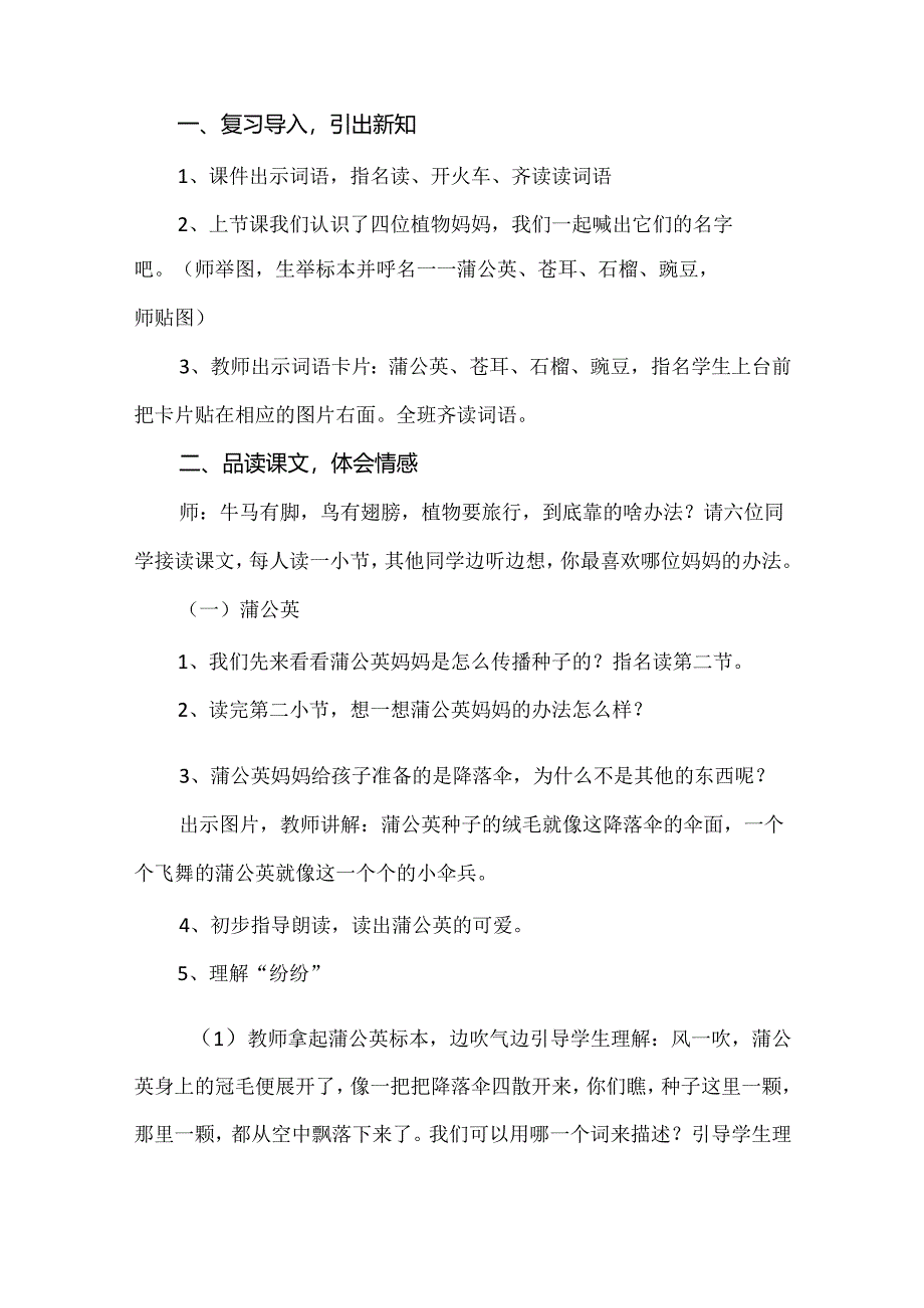 《植物妈妈有办法》教学设计.docx_第2页