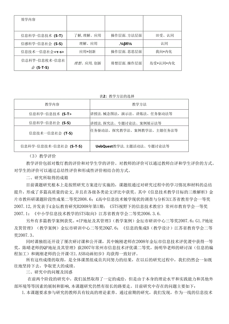 STS视野下信息技术教学三维模型的构建.docx_第3页