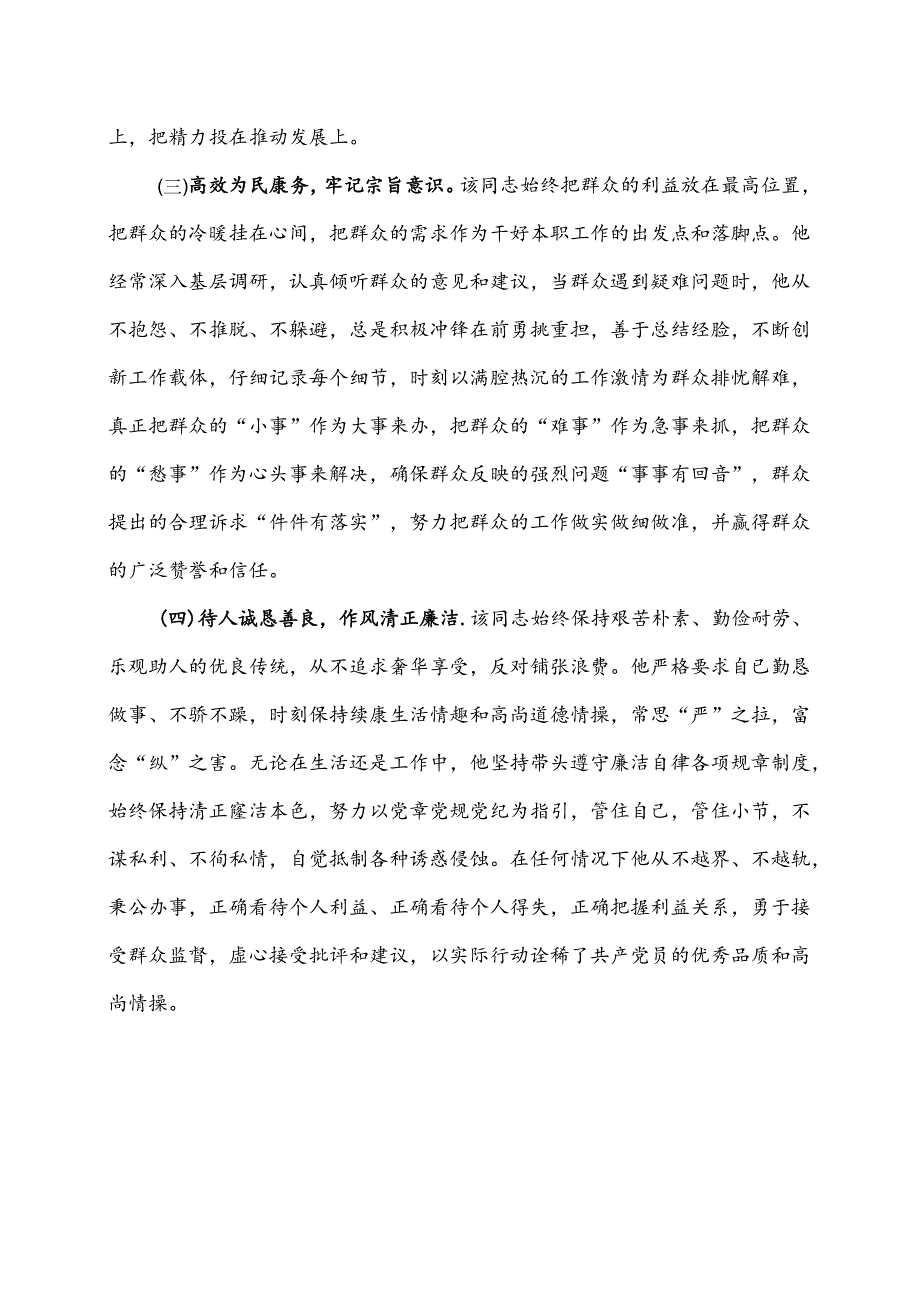 优秀党员先进事迹材料.docx_第2页