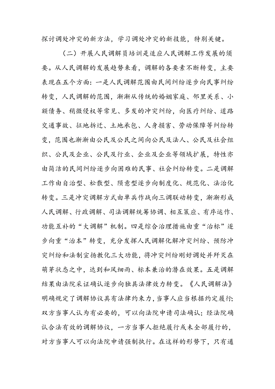 人民调解员培训开班仪式上的讲话.docx_第2页