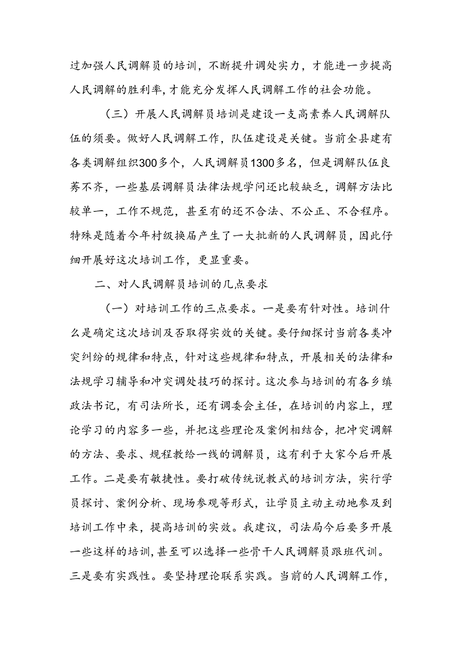 人民调解员培训开班仪式上的讲话.docx_第3页