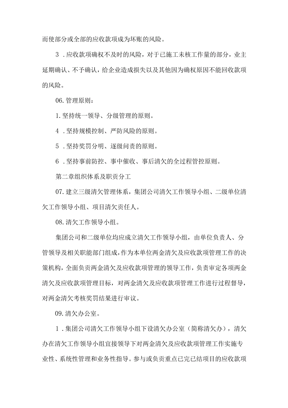 公司两金清欠及应收款项管理办法.docx_第2页