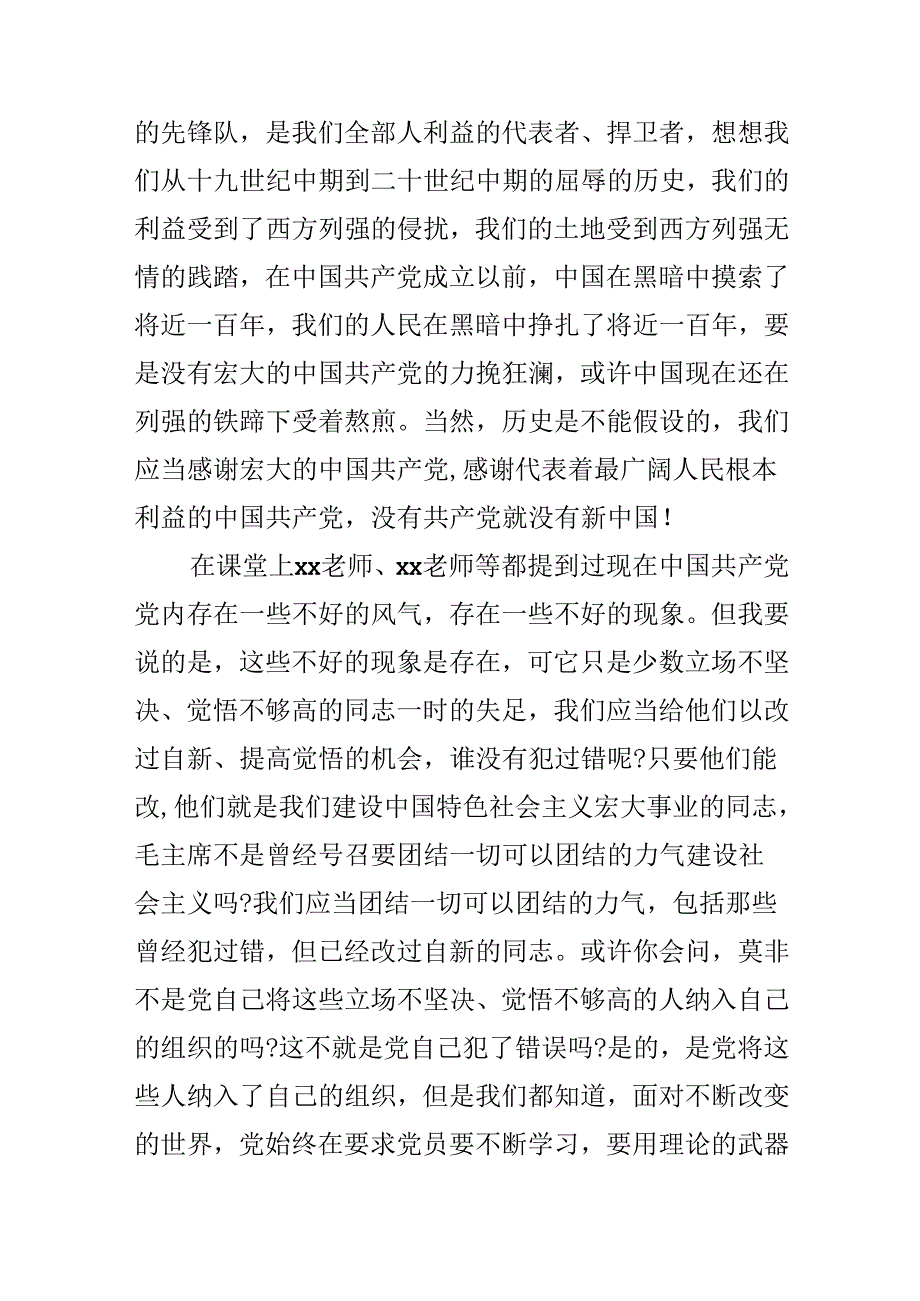 党校学习个人心得范文.docx_第2页