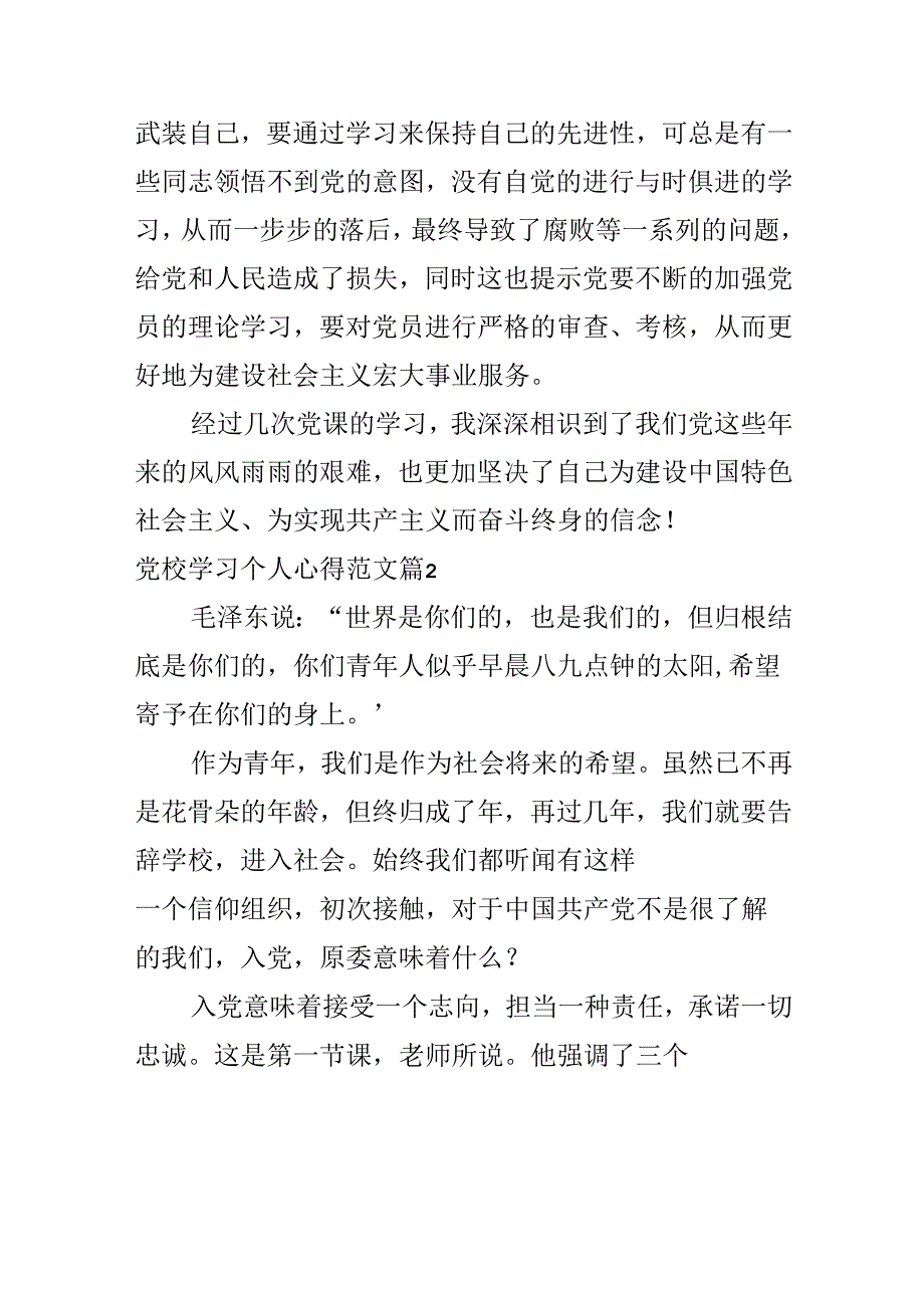 党校学习个人心得范文.docx_第3页