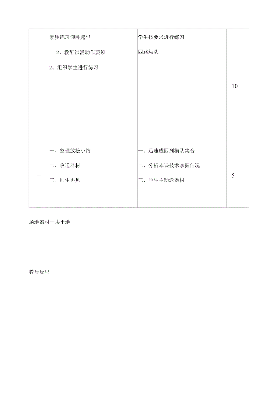 八年级体育与健康教案.docx_第1页