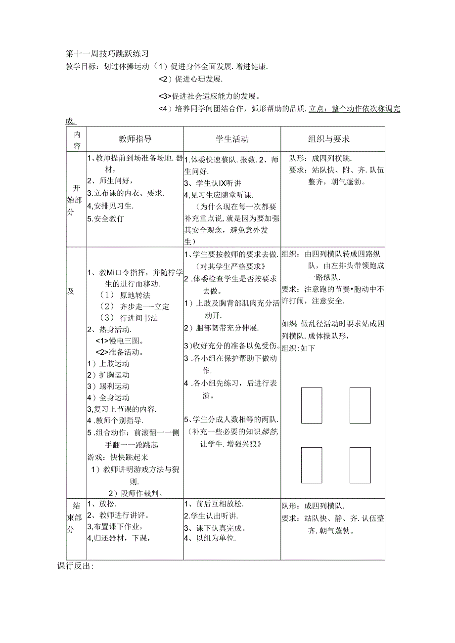 八年级体育与健康教案.docx_第2页