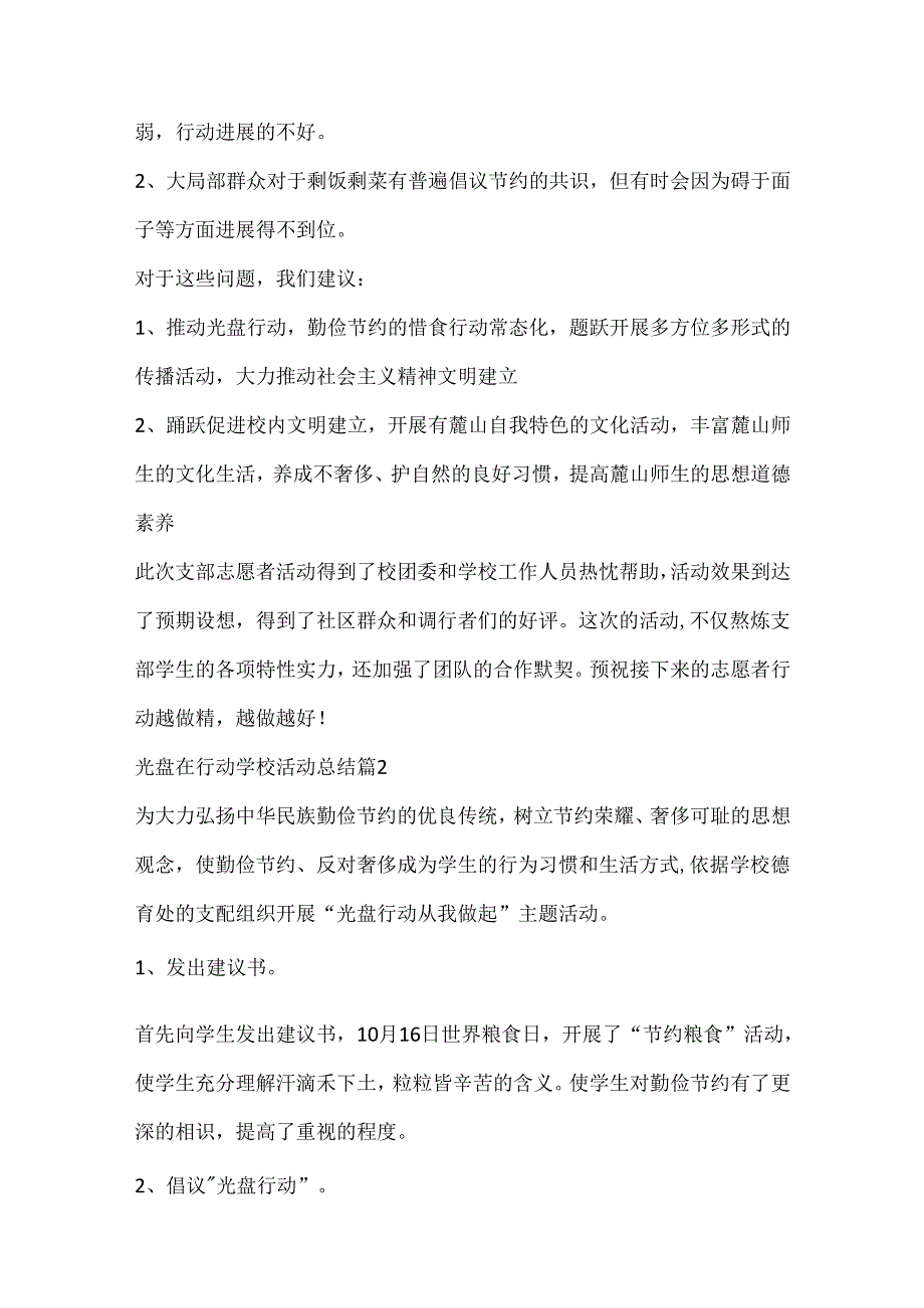 光盘在行动学校活动总结.docx_第2页