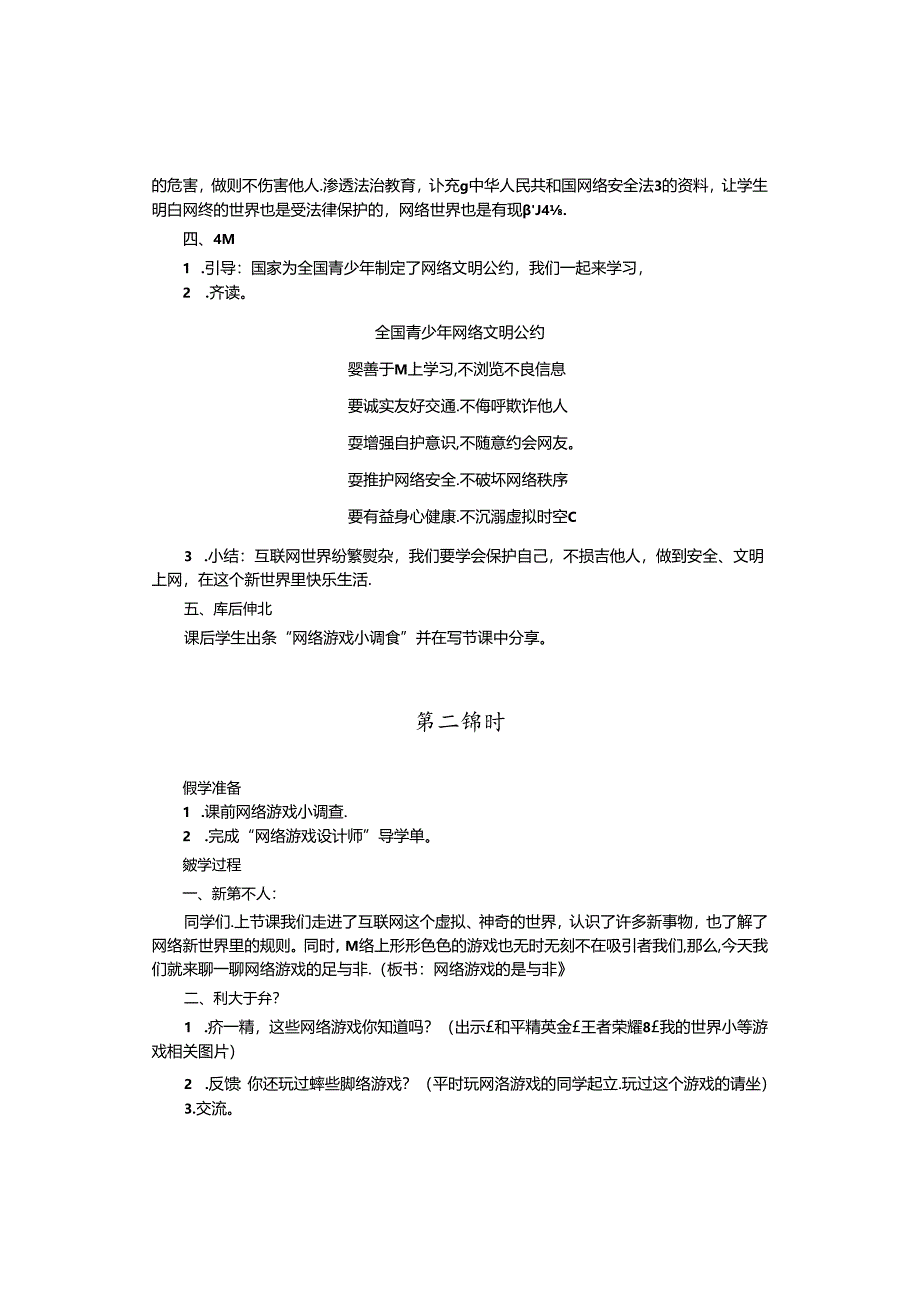 【小学道德与法治】8 网络新世界.docx_第3页