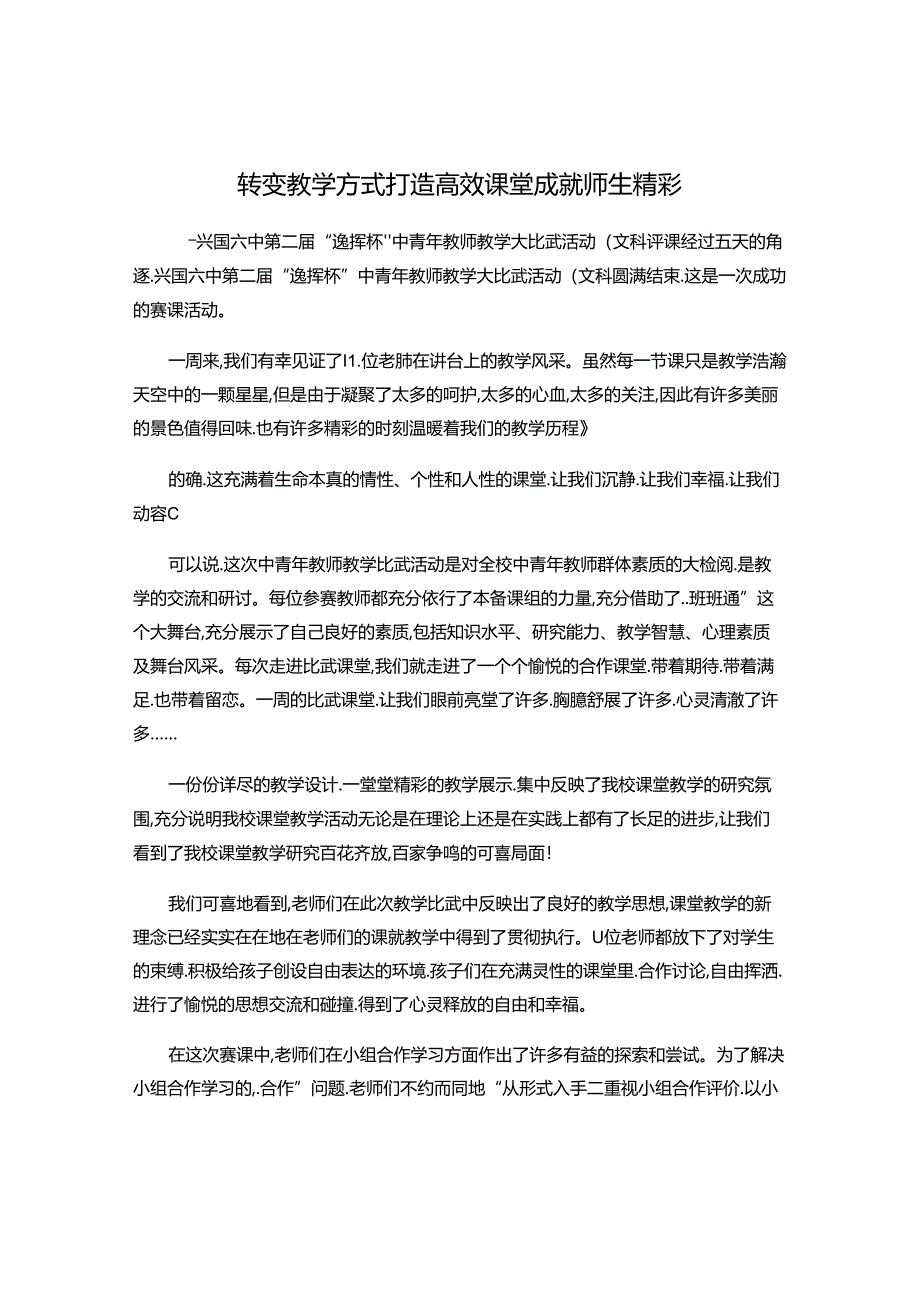 六中中青年教师教学大比赛课评课稿.docx_第1页