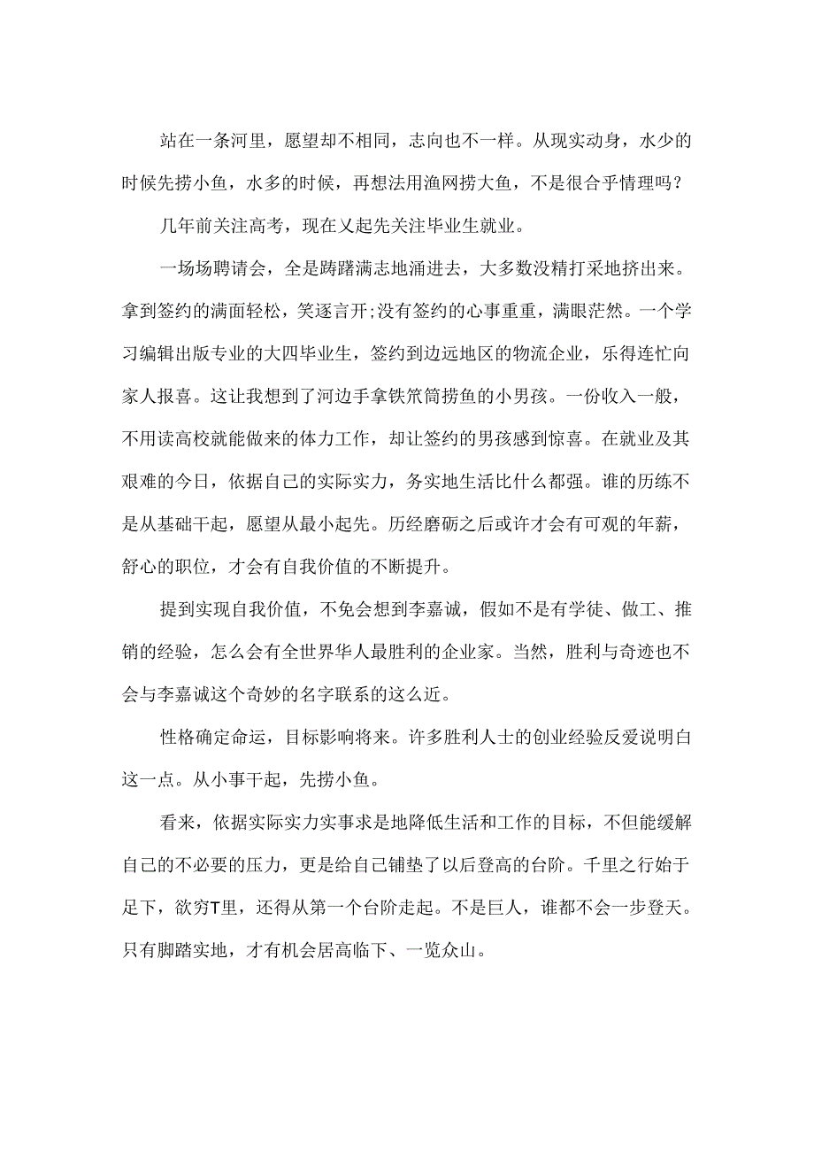 先捞小鱼人生哲理.docx_第2页