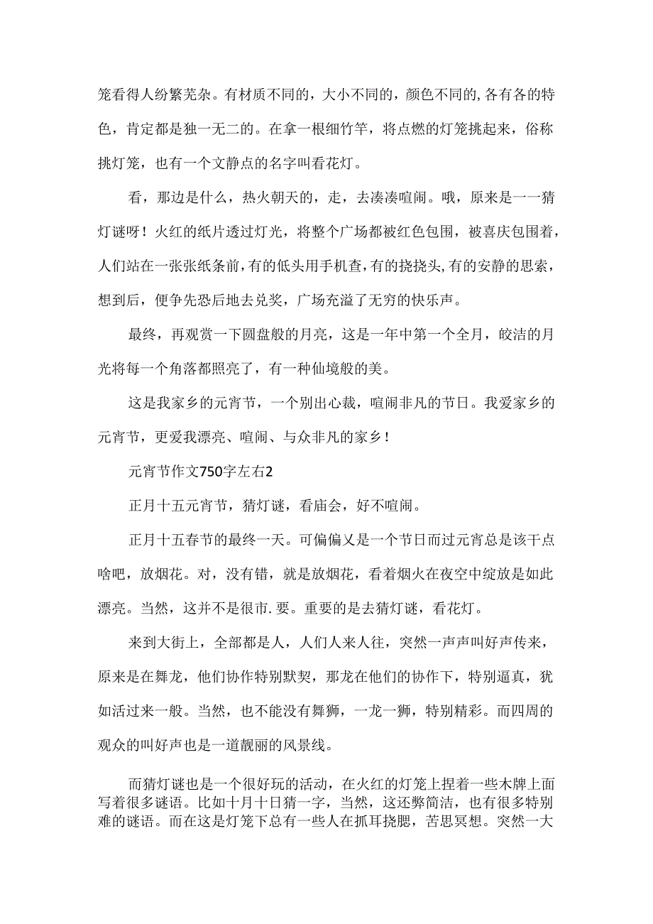 元宵节作文750字左右.docx_第2页