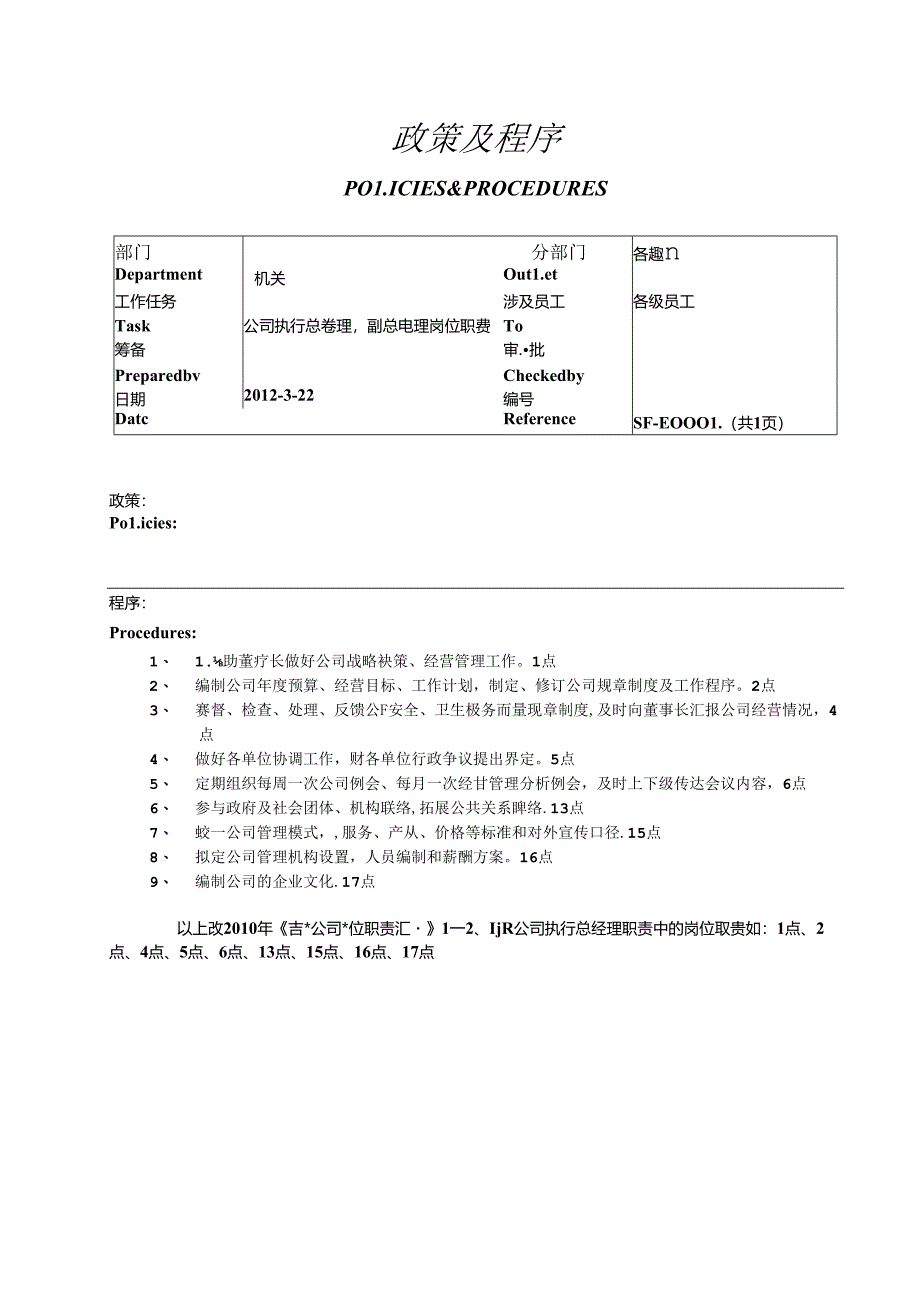 公司执行总经理岗位职责.docx_第1页