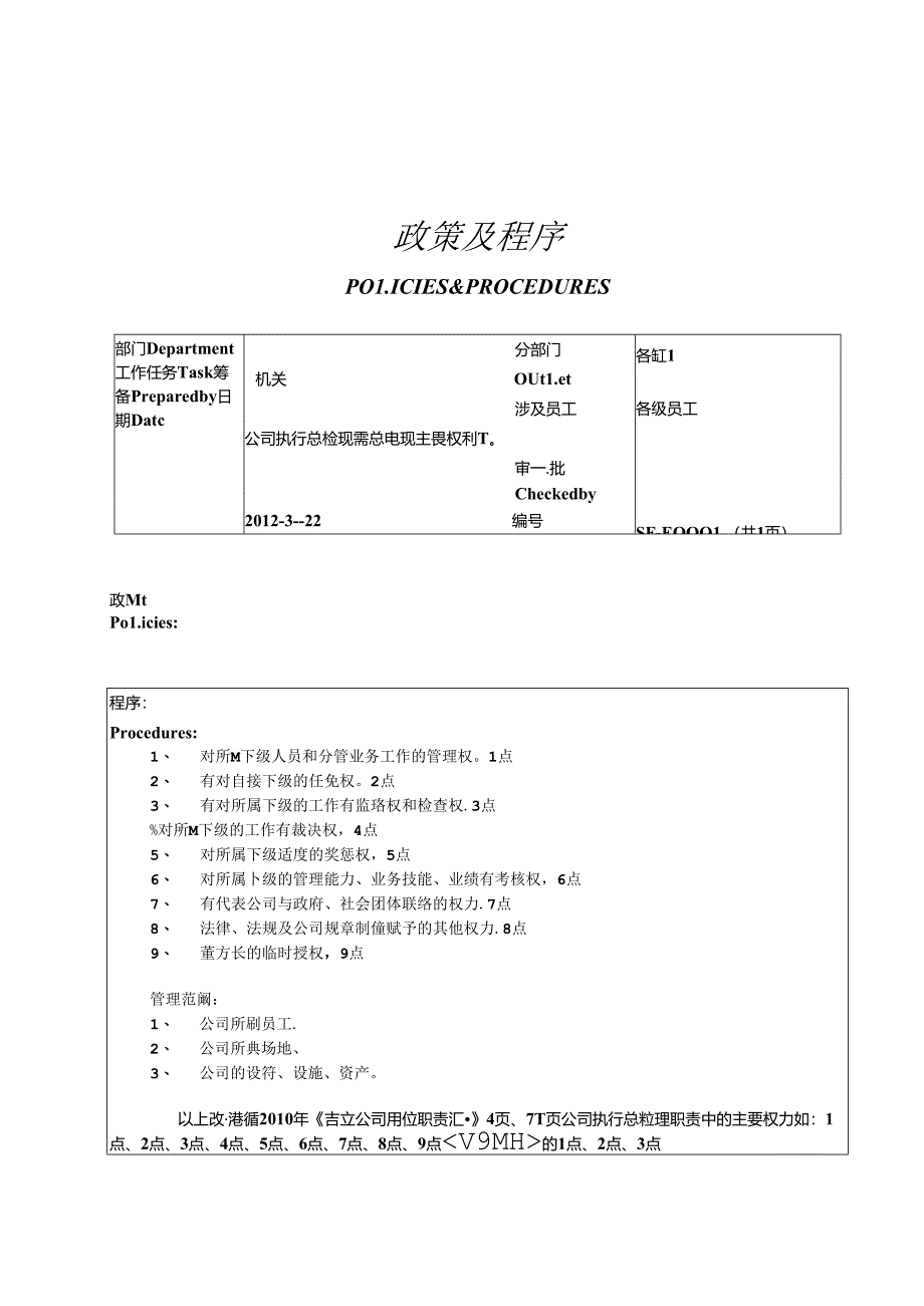 公司执行总经理岗位职责.docx_第3页