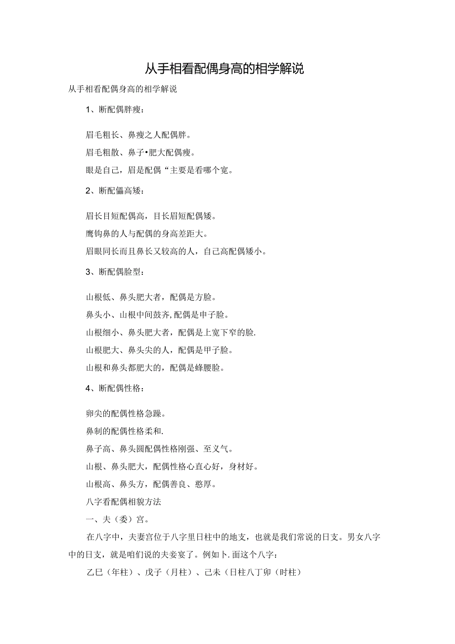 从手相看配偶身高的相学解说.docx_第1页