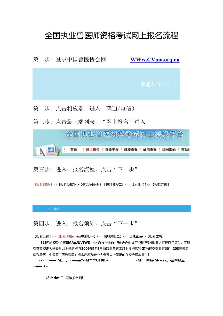 全国执业兽医师资格考试网上报名流程.docx_第1页