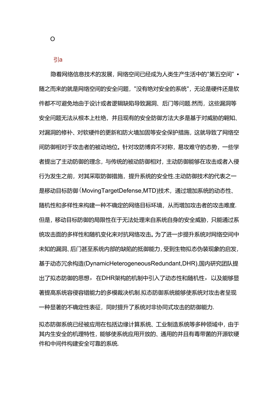 一种基于执行体安全性的智能仲裁算法.docx_第1页