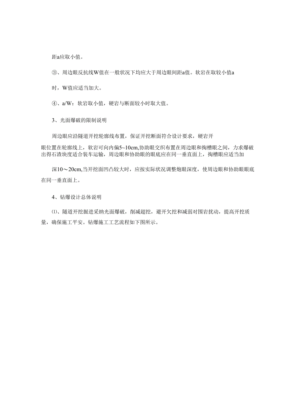 光面爆破施工技术交底重点.docx_第3页