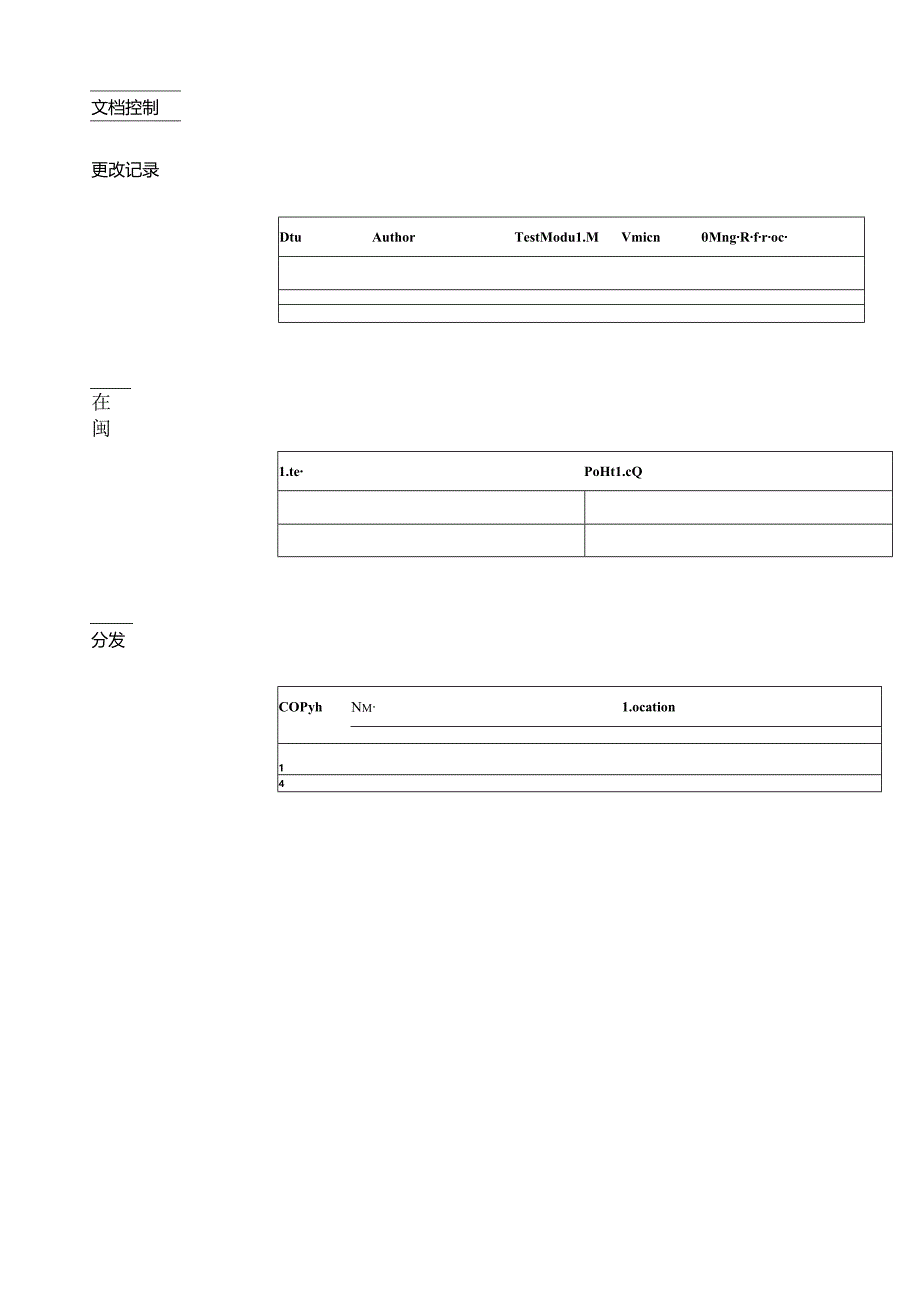 xx公司erp项目系统测试报告.docx_第2页