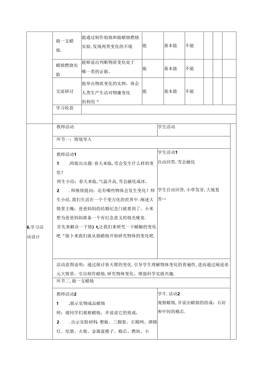 【大单元整体教学】1.1《蜡烛的变化》课时教案 苏教版科学六年级上册.docx_第2页