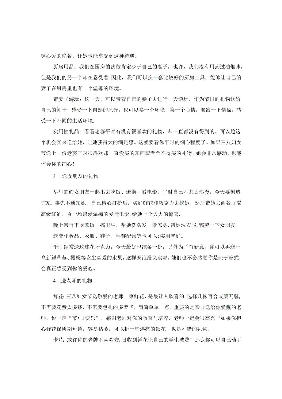 三八妇女节送什么礼品推荐.docx_第2页