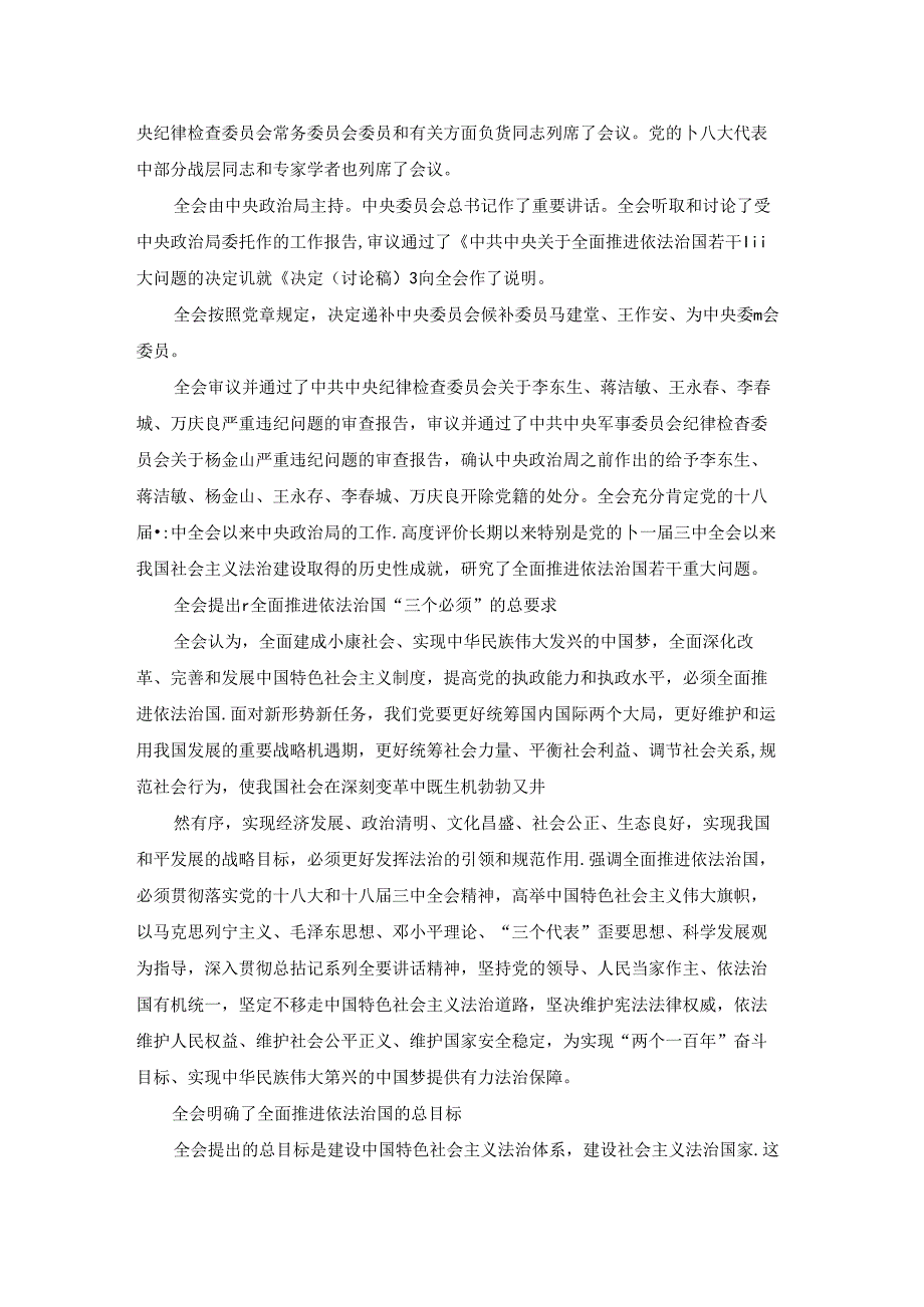 党员学习内容有哪些.docx_第2页