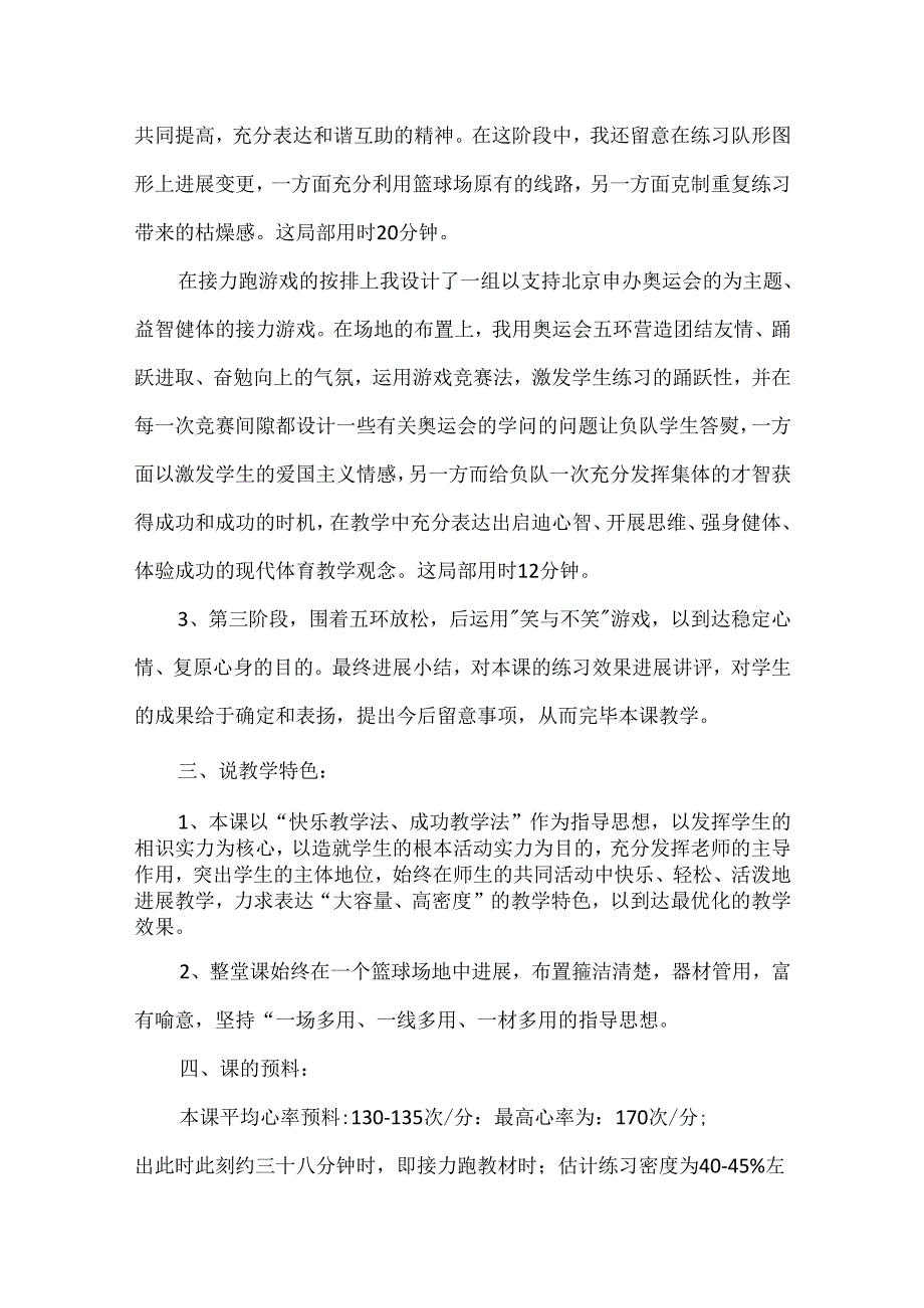 优秀初中体育课教师说课稿.docx_第3页